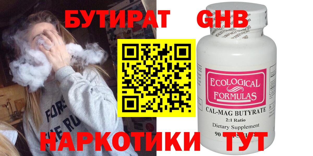 БУТИРАТ буратино Алейск