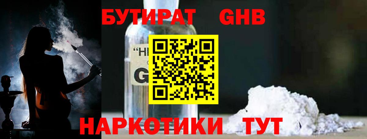 Алейск  БУТИРАТ 1.4BDO  Вход с VPN 