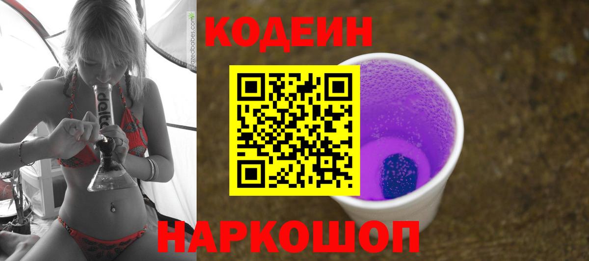 Алейск  Codein напиток Lean (лин)  Кодеиновый сироп Lean Purple Drank  Вход с VPN 