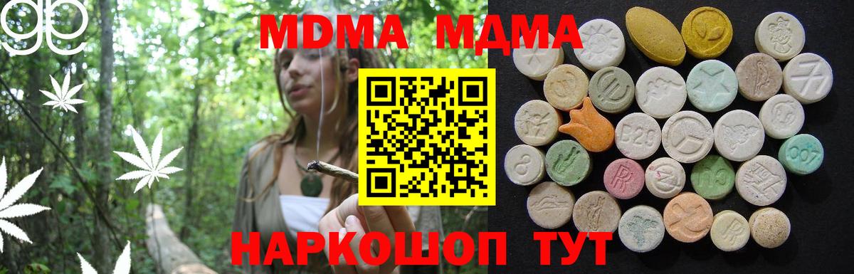 MDMA кристаллы Алейск