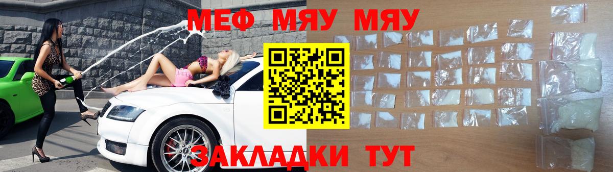 МЯУ-МЯУ кристаллы  МЕФ  Вход с VPN  Алейск  МЕФ кристаллы  купить  цена  Меф 